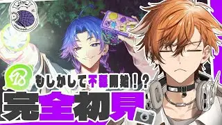 【 18TRIP / エイトリ 】不穏が、始まる&hellip;！？およママの子が行くエイトリ初見実況！ -ストーリー配信 チャプター4- 【 夏芽川アキ ／Re&phi;ilm】
