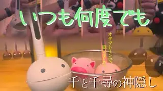 睡眠用BGM【オタマトーンで】　いつも何度でも　歌ってみました