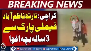 Karachi North Nazimabad | Family Park | 3-Year-Old Child Abduction CCTV &ndash; Aaj Pakistan News