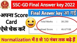 ssc gd final answer key 2022 || Chek Your Normalized Score || SSC GD Score Card kaise dekhen ||