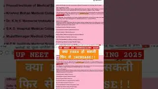 UP PRIVATE MEDICAL COLLEGE की FEES फिर हो सकती है INCREASE  #mbbsprivatecolleges #upneet2025