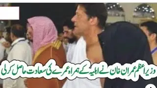 PM Imran performs Umrah with First Lady Bushra, senior PTI leaders