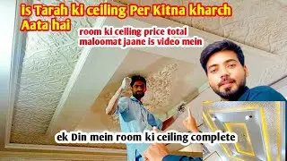  Spanish Ceiling Ka Taaza Tarin Rate chunauti ceiling design aik room ki ceiling price 