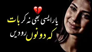 Most Heart Touching Lines | Heart Broken Poetry | Urdu Sad Poetry | FK Poetry
