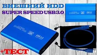 Внешний жёсткий диск. Корпус, кейс или бокс для HDD USB 3.0 SATA 2.5