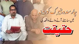 The reality behind Charsadda issue and propaganda against Aimal Wali Khan