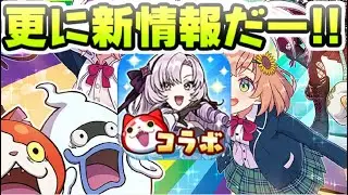 ぷにぷに にじさんじコラボイベントの新情報追加だー！期待しかないVコラボ！　妖怪ウォッチぷにぷに　まもさん