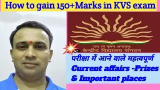 #How to gain 150+marks in KVS PRT/TGT/PGT- CURRENT AFFAIRS -PRISES & IMPORTANT PLACES