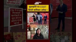 Syed Suhail | घूसखोरी पर CGST डिप्टी कमिश्नर अरेस्ट ! | #shorts #cgst #prabhabhandari #ytshorts