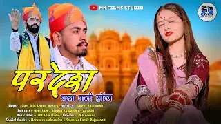परदेश  | Pardesh | Mahra Pyara Banna Sa | Banna Banni Song |  Letest Virel Dj Song | New Rajasthani