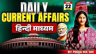UPPSC Current Affairs 2026 | Daily Current Affairs | 22 January 2026 | By Pooja Mam | KGS UPPSC