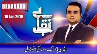 Benaqaab &ndash; 10 Jan 2019- Eden Housing Scam