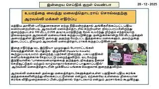 28122025  Redefining Aravalli Hills invokes Protests