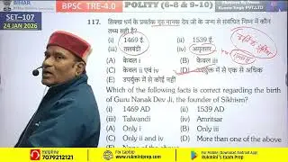 BPSC TRE 4.0 | POLITY | BPSC GK & GS | POLITY CLASS FOR BIHAR TEACHER | BPSC POLITY CLASS