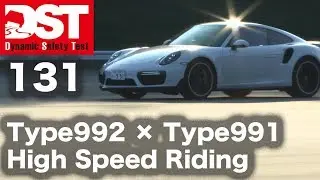 【DST】ポルシェ911 カレラ4S〈タイプ992〉vs ポルシェ911ターボS〈タイプ991〉（ハイスピードライディング編）【DST♯131-03】