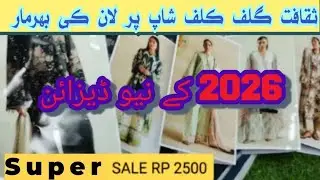 Super Sale RP 2500 / New Design 2026 / رمضان المبارک کا تحفہ / Pakistani Print  @saqafatcollection 