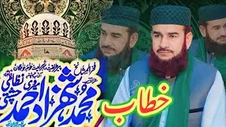خصوصی خطاب پیر طریقت رہبر شریعت حضور خواجہ پیر محمد شہزاد احمد میروی چشتی نظامی صاحب مدظلہ العالی۔۔۔