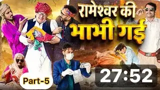 बोरण का हो गया मर्डर पार्ट-5 ||Rajasthani Short FilmHaryanvi & Marwadi Comedy || RM Family