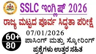 SSLC English state level preparatory exam passing scoring package 07/01/226