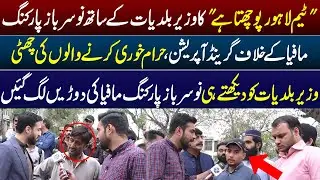 Team Lahore Puchta Hai Ka wazir e baldiyat Ka Sath Grand operation| Lahore Puchta Hai | 10 April