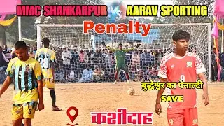 Penalty | MMC Shankarpur 🆚 Aarav Sporting | 3rd Round | At -  ANSS Kashidah Football Match 2026