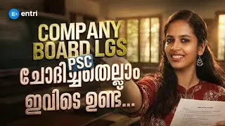 🔥 Company board LGS സൗജന്യമായി പഠിക്കാം 🔥| Entri 