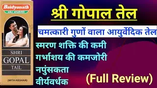 Shri Gopal tel benefits in Hindi | श्री गोपाल तेल के फायदे | Baidyanath Shri Gopal Tail Kesar uses