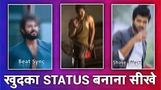STATUS बनाना सीखे 💯 5 Min | Beat Sync Status Editing | Shake Effect Status Editing | Status Editing