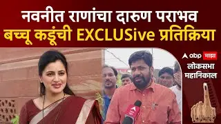Bachchu Kadu On Navneet Rana : 