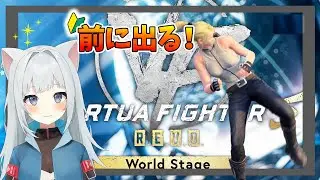 【Virtua Fighter 5 R.E.V.O. WS】ちょっとずつ成長してる！ランクマ、たまに勝つよ！　22時〜ルムマ：誰でも歓迎！2026/1/8