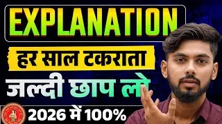 Explanation 2026 में यही 2 आएगा 🔥 || english explanation bihar board 12th || explanation ka trick 