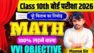 Bihar board Class 10th math | Board Exam 2026 | class 10th Math VVI Objective Questions 2026