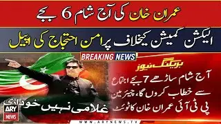 Imran Khan asks Pakistanis for peaceful protest against ECP