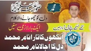 Ankhoun Ka Tara Naam e Muhammad | By Muhammad Bin Hafiz Abdul Jabbar | The Uswah School42.2L Okara