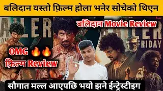 बलिदान Movie Review || Balidan Nepali Movie 2025 || Samir Bhatt || Nepali Movie 2025 |#nepalireview 