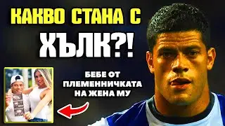 КАКВО СТАНА С ХЪЛК?!