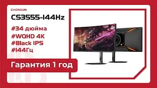 Монитор ultrawide 34&rdquo; 144Гц | Chonsun CS3555-144Гц