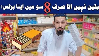 Maachis Banane Ka Business Idea | Low Investment Business | Small Setup Big Profit