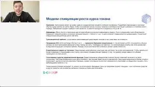 S-GROUP. Биржевой токен и его потенциал
