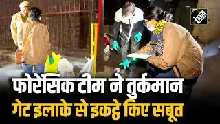 Delhi Demolition Clash: Turkman Gate इलाके से Forensic Expert Team ने सबूत एकत्रित किए