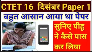 Ctet 16 December paper 1 analysis | ctet exam today analysis | ctet exam aaj kya kya aya tha