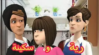 عيشة ساقت لخبار وبغات😰 تجري اعليها بدار😔