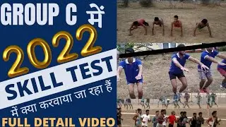 2022 में GROUP C के SKILL TEST में क्या क्या हों रहा है || MTS,HKS,LDC,MESS STAFF,COOK,etc.