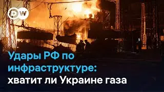 Как Украина справляется с нехваткой природного газа