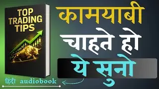 Top trading tips |full motivation |Hindi Audiobook Summary
