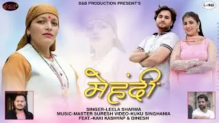 Mehndi : LEELA SHARMA| New Pahari Song | Himachali Nati Song 2025 | Master suresh | Suraj/SINGHAniya