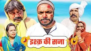 Ishq Ki Saza - New Haryanvi Comedy | Kola Nai Ki Comedy | Latest Haryanvi Drama | Desi Comedy 2026