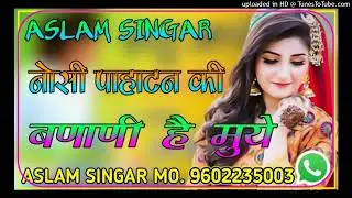 ASLAM SINGER 3 BROTHER ASLAM SINGER MEWATI GANA 2022 KA NAYA TOHFA 8307335003
