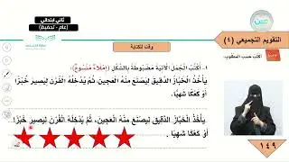 التقويم التجميعي(4) خامسا - لغتي - ثاني ابتدائي