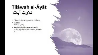 Understanding the Four Compartments Surah Jumuah - Ayah # 2